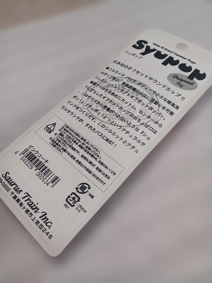 オールド バルサ50 シュポップ ピンクコーチ BALSA50