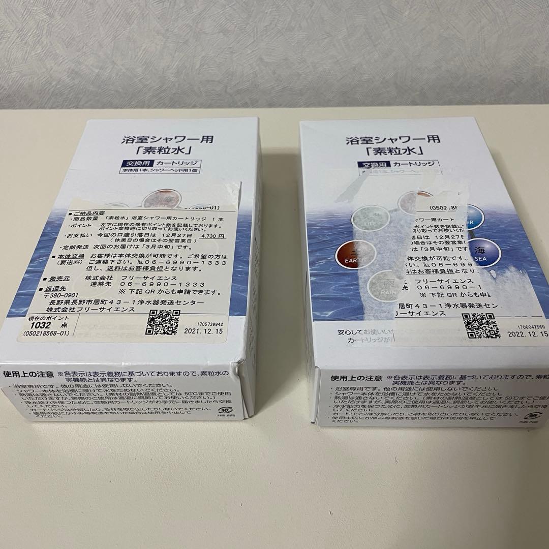 【新品未使用】シャワー用浄水器カートリッジ 交換用 2個セット