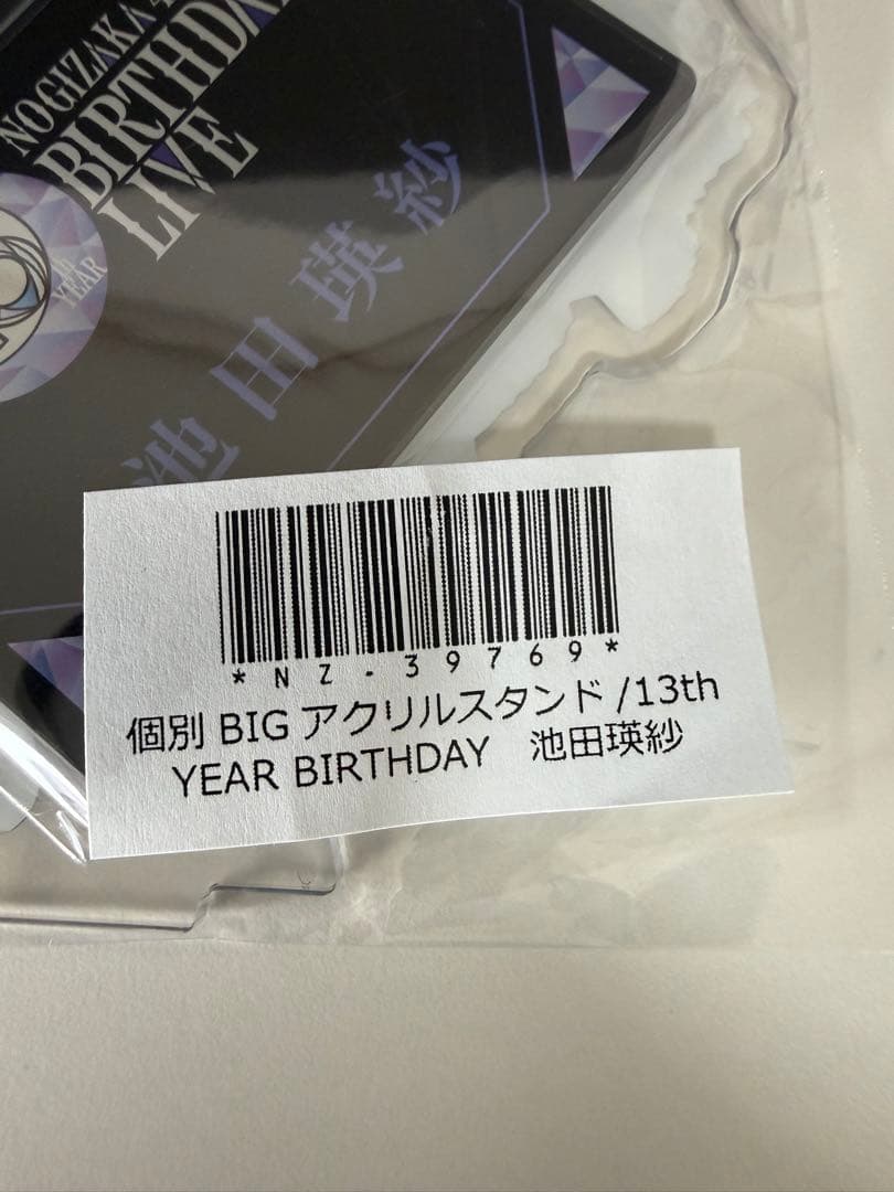 池田瑛紗 個別BIGアクリルスタンド まとめ売り