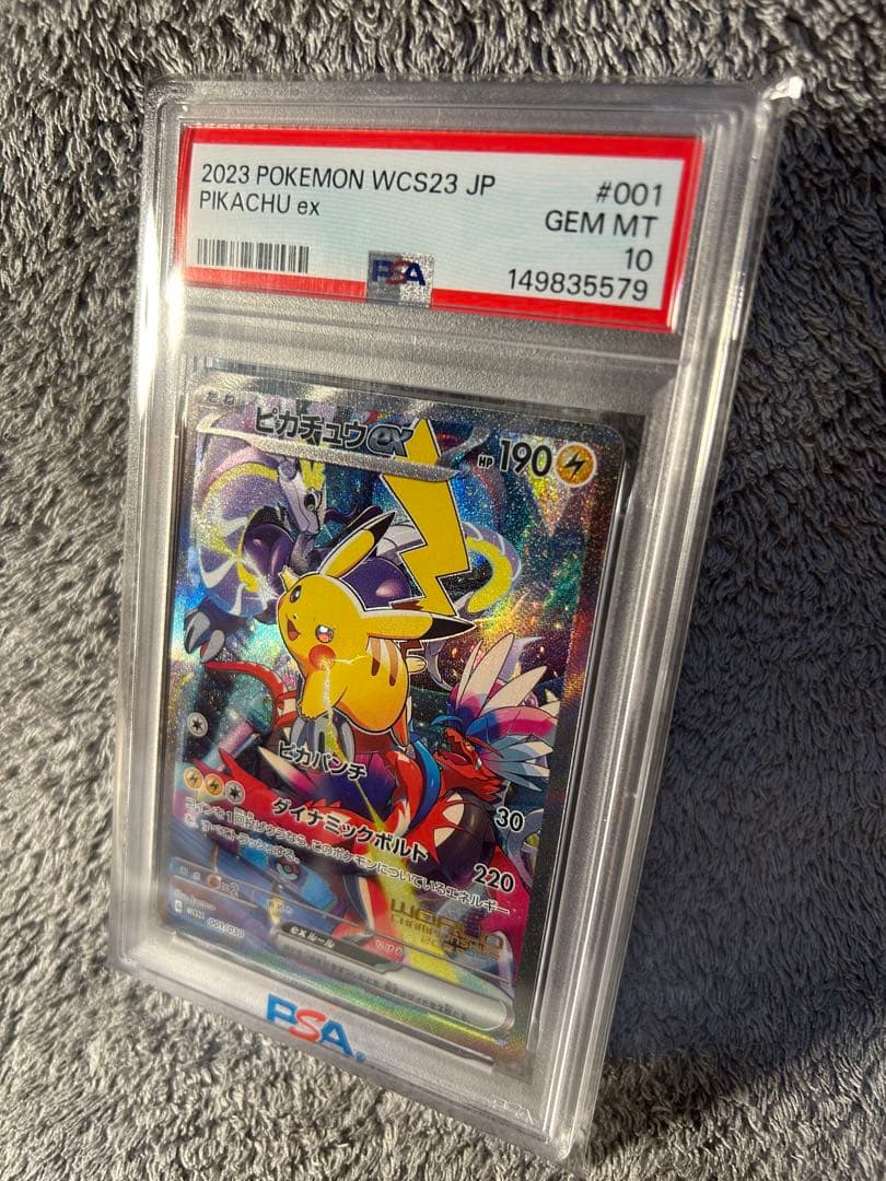 ポケモンカード　ピカチュウex WC23 001/030 PSA10