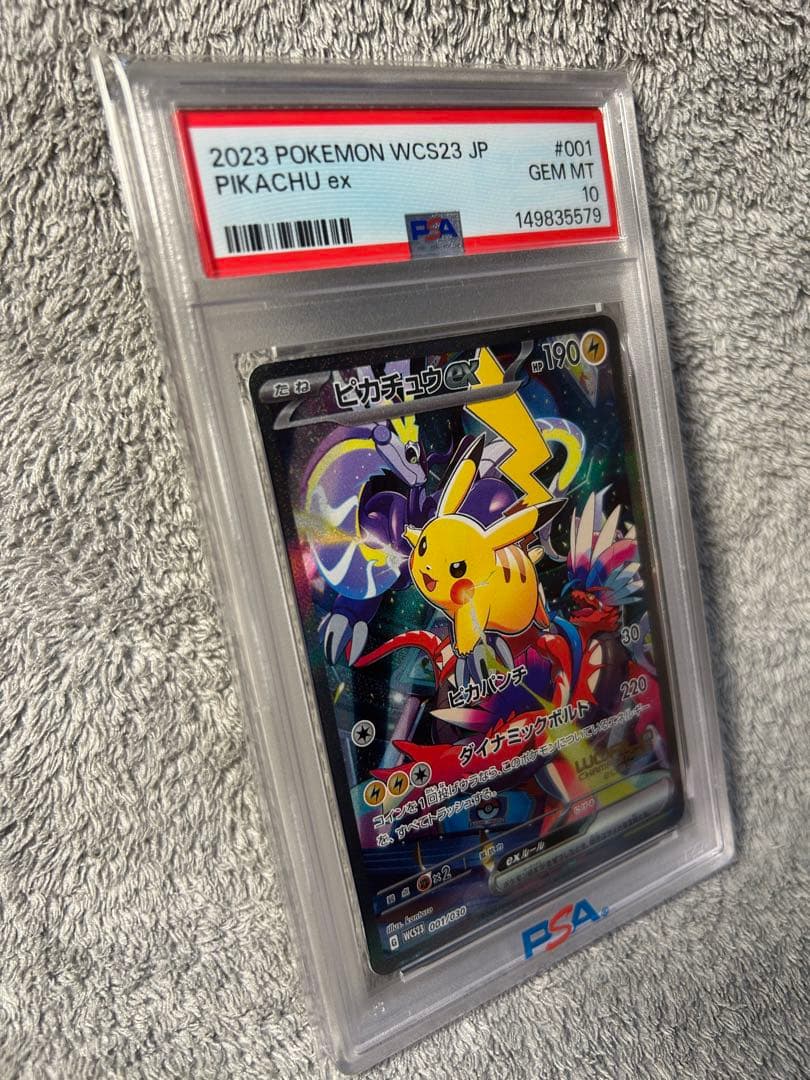 ポケモンカード　ピカチュウex WC23 001/030 PSA10
