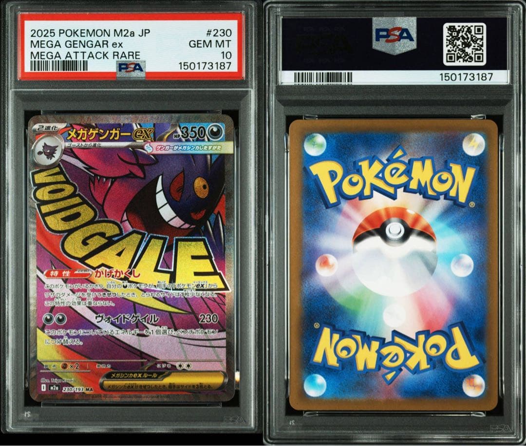 ポケモンカード メガゲンガーex ma psa10 3連番