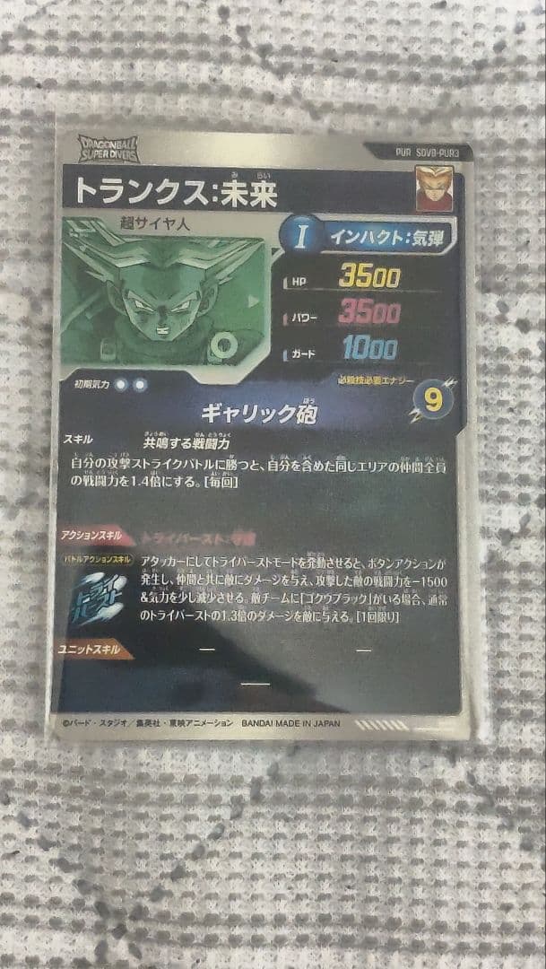 ドラゴンボールスーパーダイバーズ　高レアカード3枚まとめ品