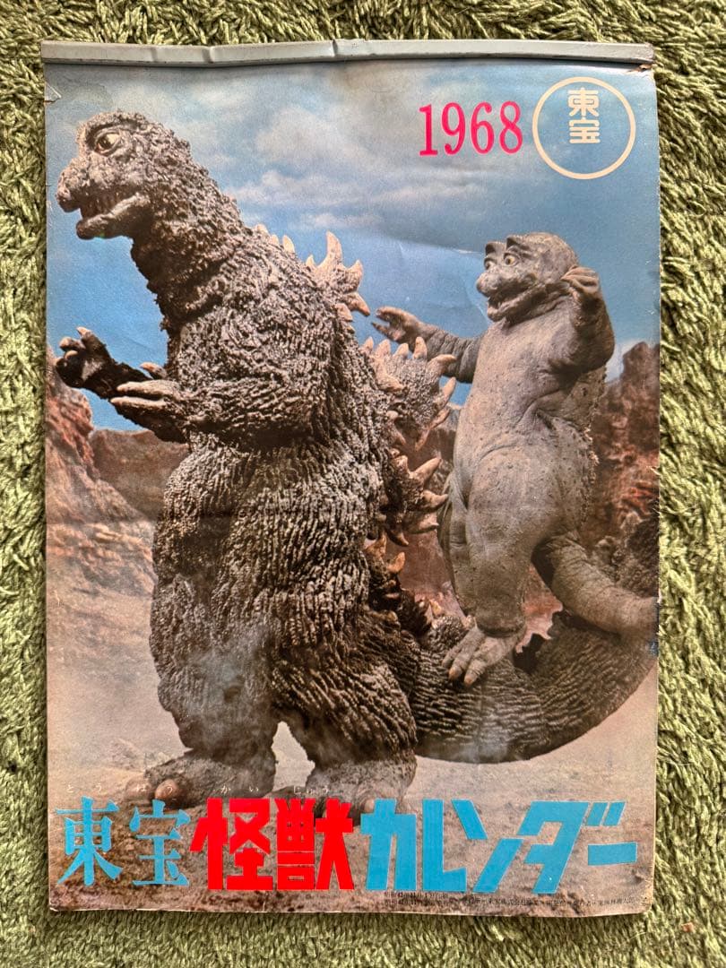 【お値下げしました】1968年 東宝怪獣カレンダー