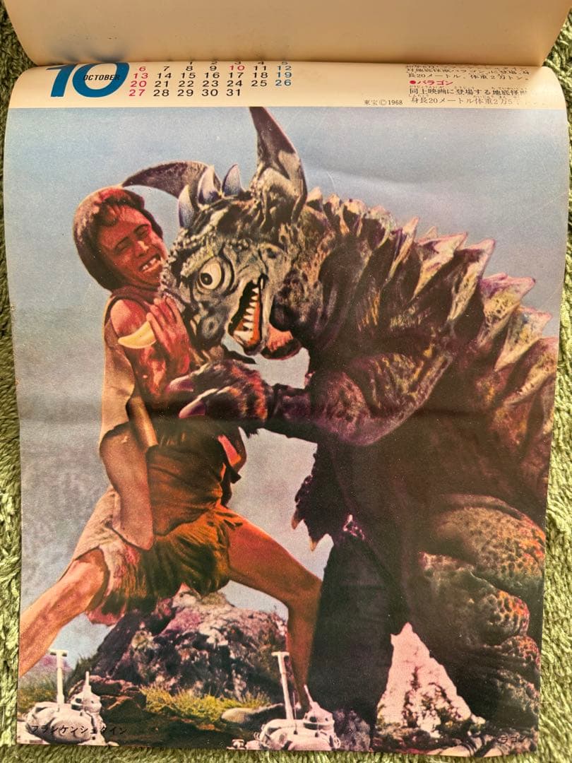 【お値下げしました】1968年 東宝怪獣カレンダー