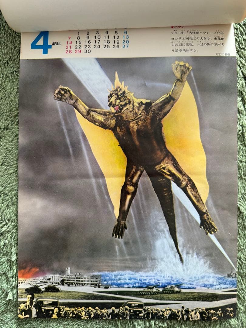 【お値下げしました】1968年 東宝怪獣カレンダー