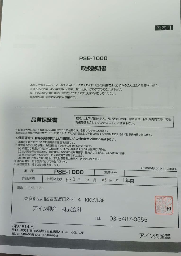 音響チェア