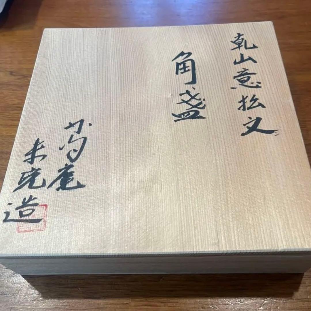 乾山意松文 角盛　抽象模様の陶器皿 約20cm
