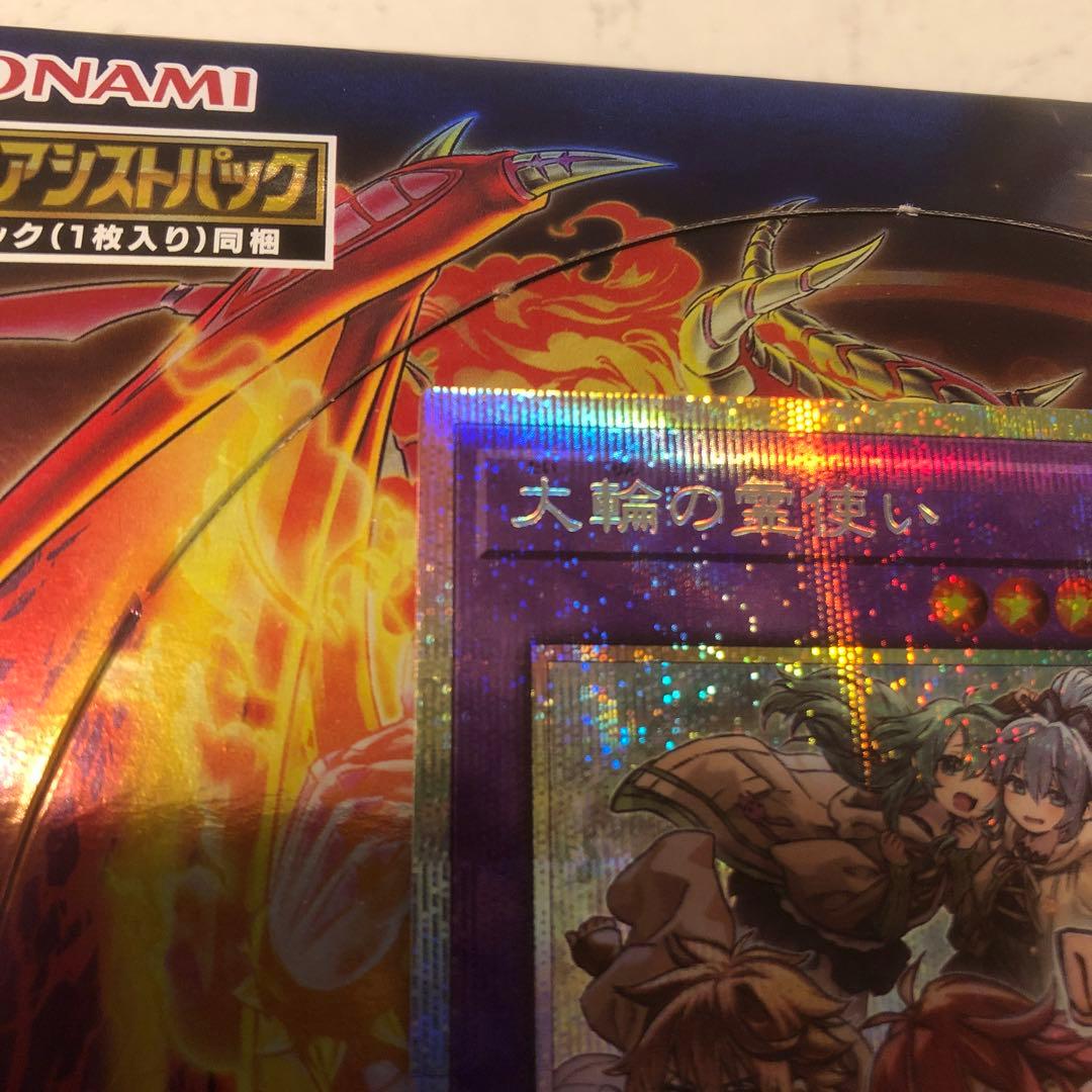 遊戯王 大輪の霊使い プリズマ