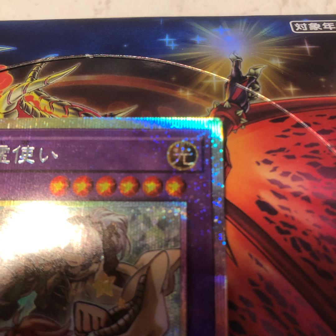 遊戯王 大輪の霊使い プリズマ