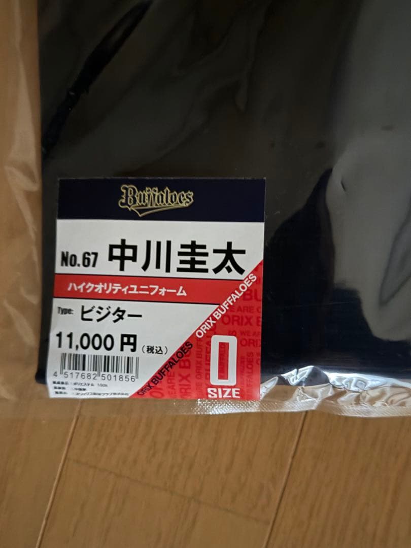 オリックス・バファローズ 中川圭太 ユニフォーム 67