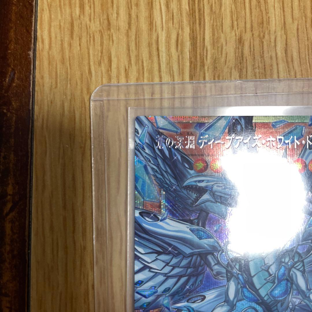 ディープアイズホワイトドラゴン極美品