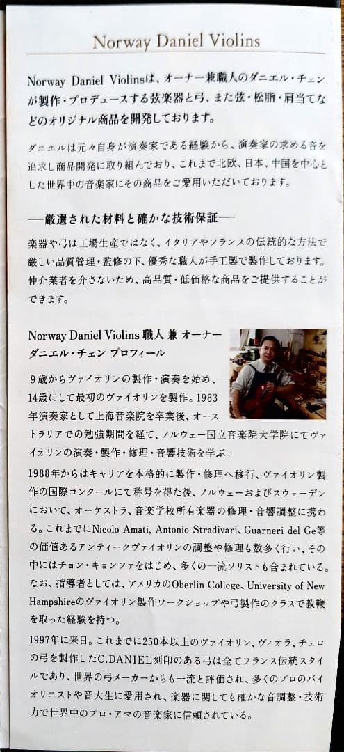Anette A.Nordmann 3/4バイオリン 弓と木製肩当て付き
