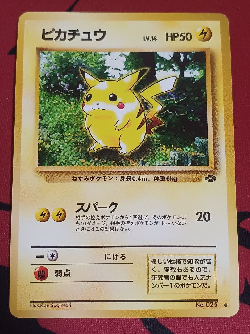 ピカチュウ ● 第2弾拡張パック ポケモンジャングル　2枚セット