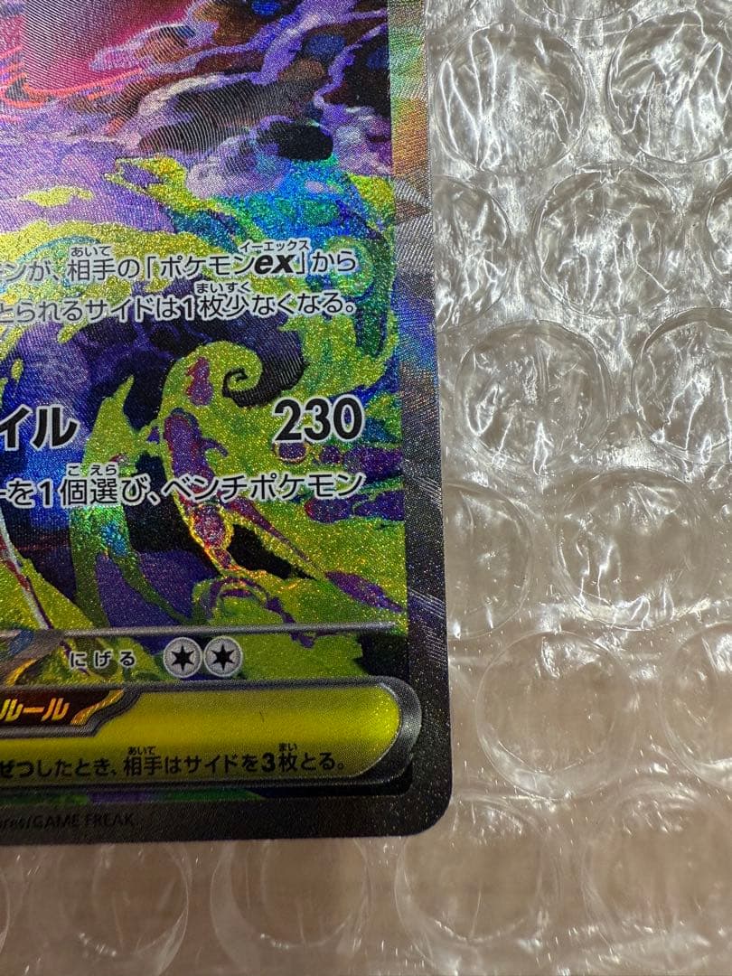 メガゲンガーex HP350 230ダメージ