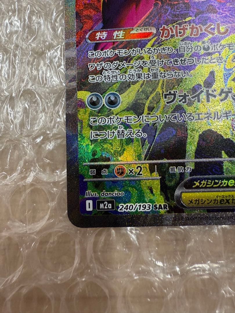 メガゲンガーex HP350 230ダメージ