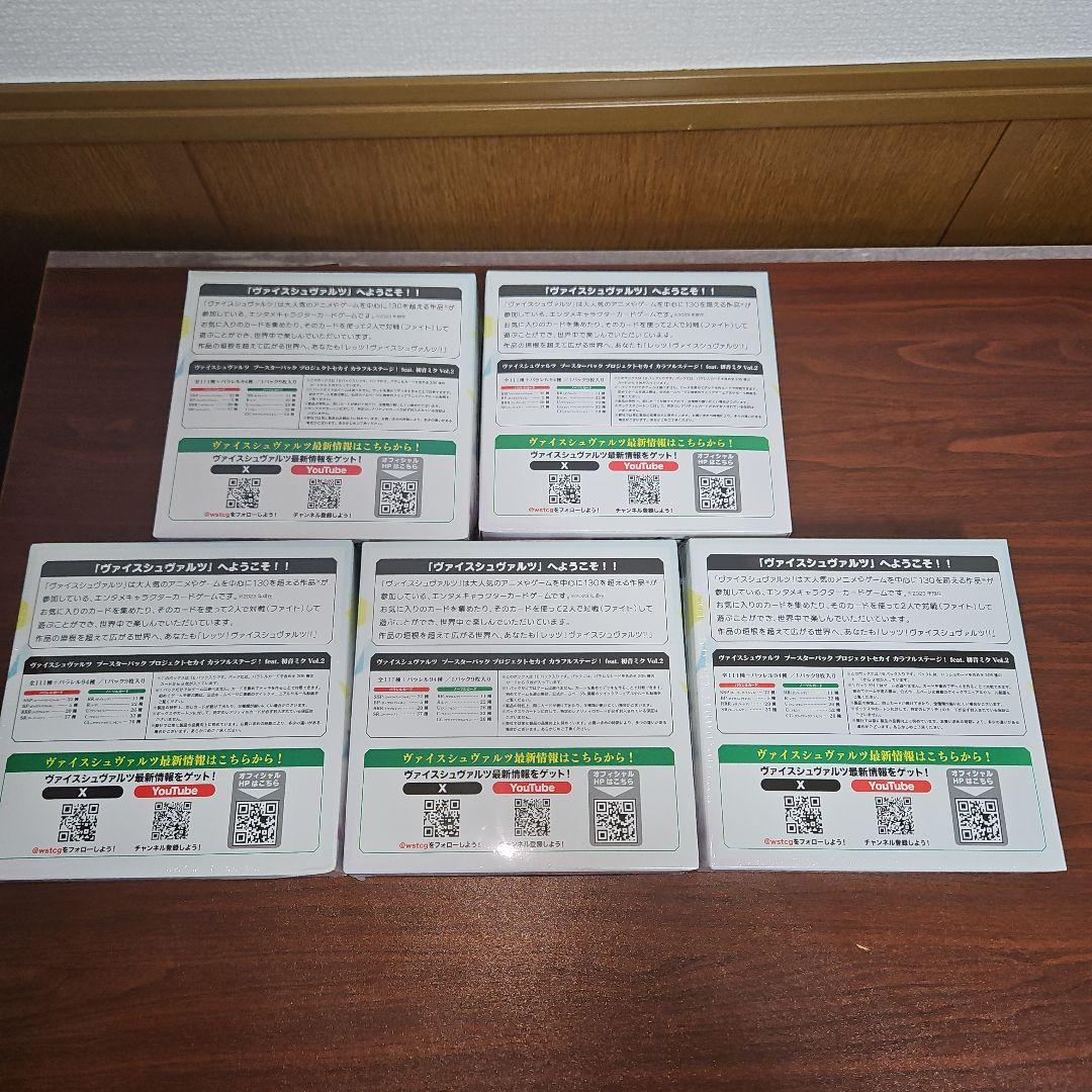【新品未開封】初販ヴァイスシュヴァルツ プロジェクトセカイvol.2 5BOX