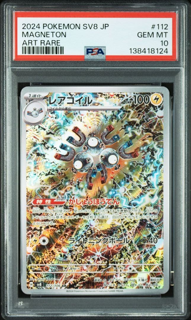 PSA10 レアコイルAR 10枚セット ①