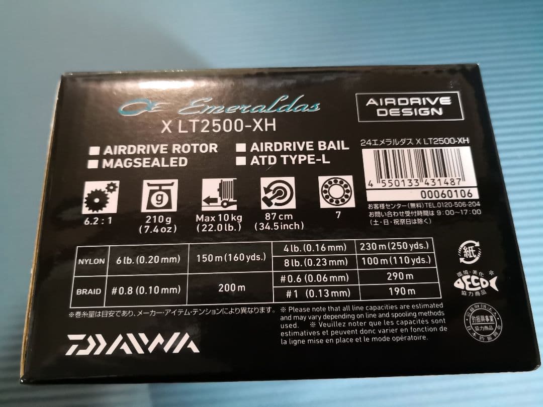 24エメラルダス X LT2500-XH カスタム