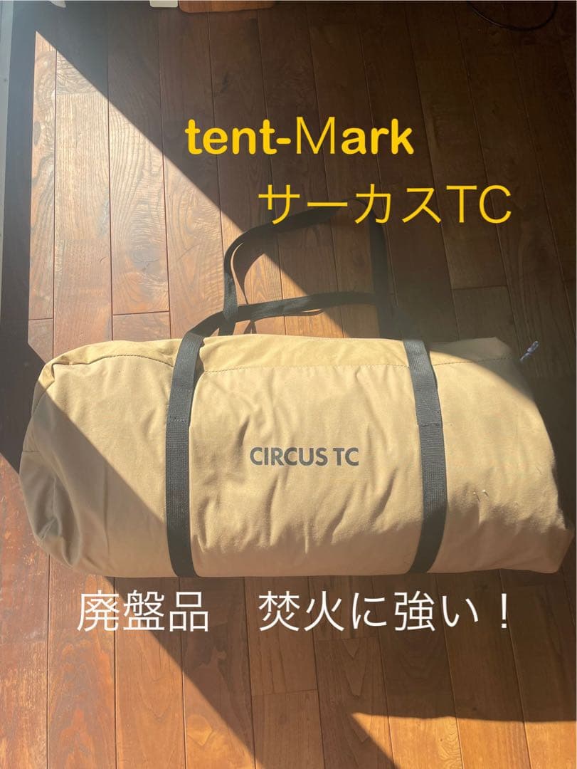 テンマクデザイン　サーカスTC