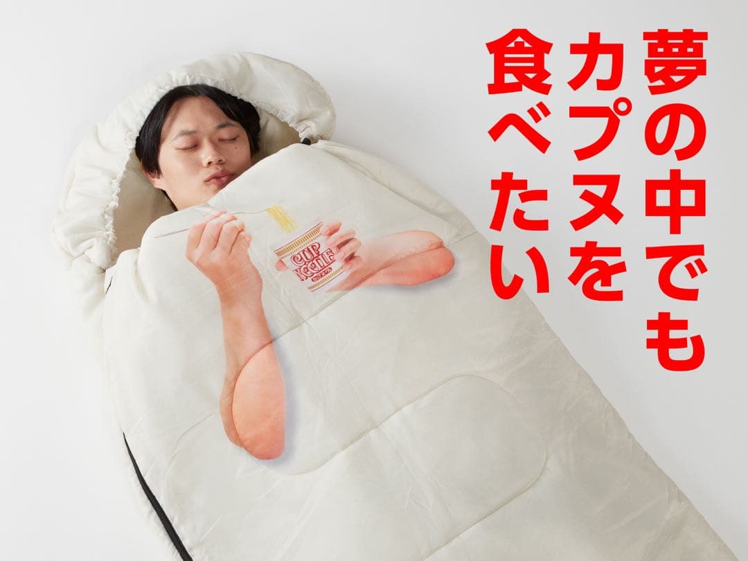 カップヌードル食ってる風寝袋 新品未開封品
