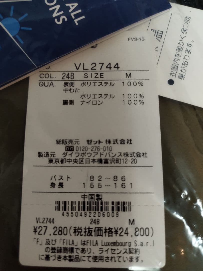 値下げ　完売　M フィラFILA テニス リバーシブル ジャケット　保温軽量