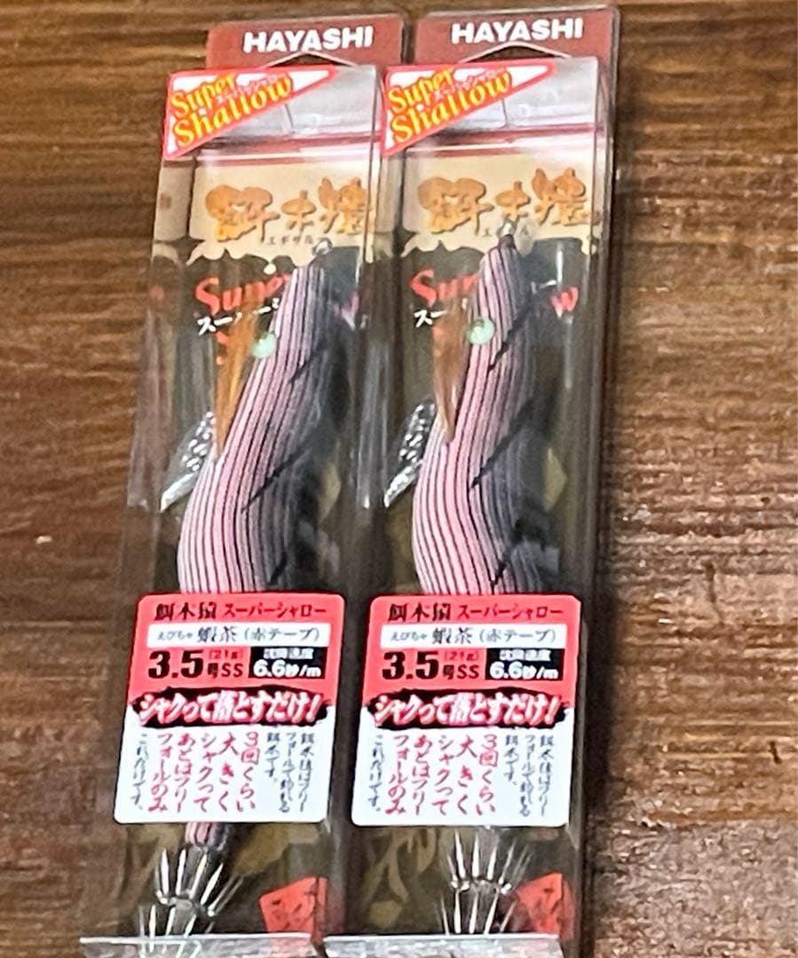 【新品】HAYASHI 餌木猿　スーパーシャロー 3.5号　蝦茶(赤テープ)