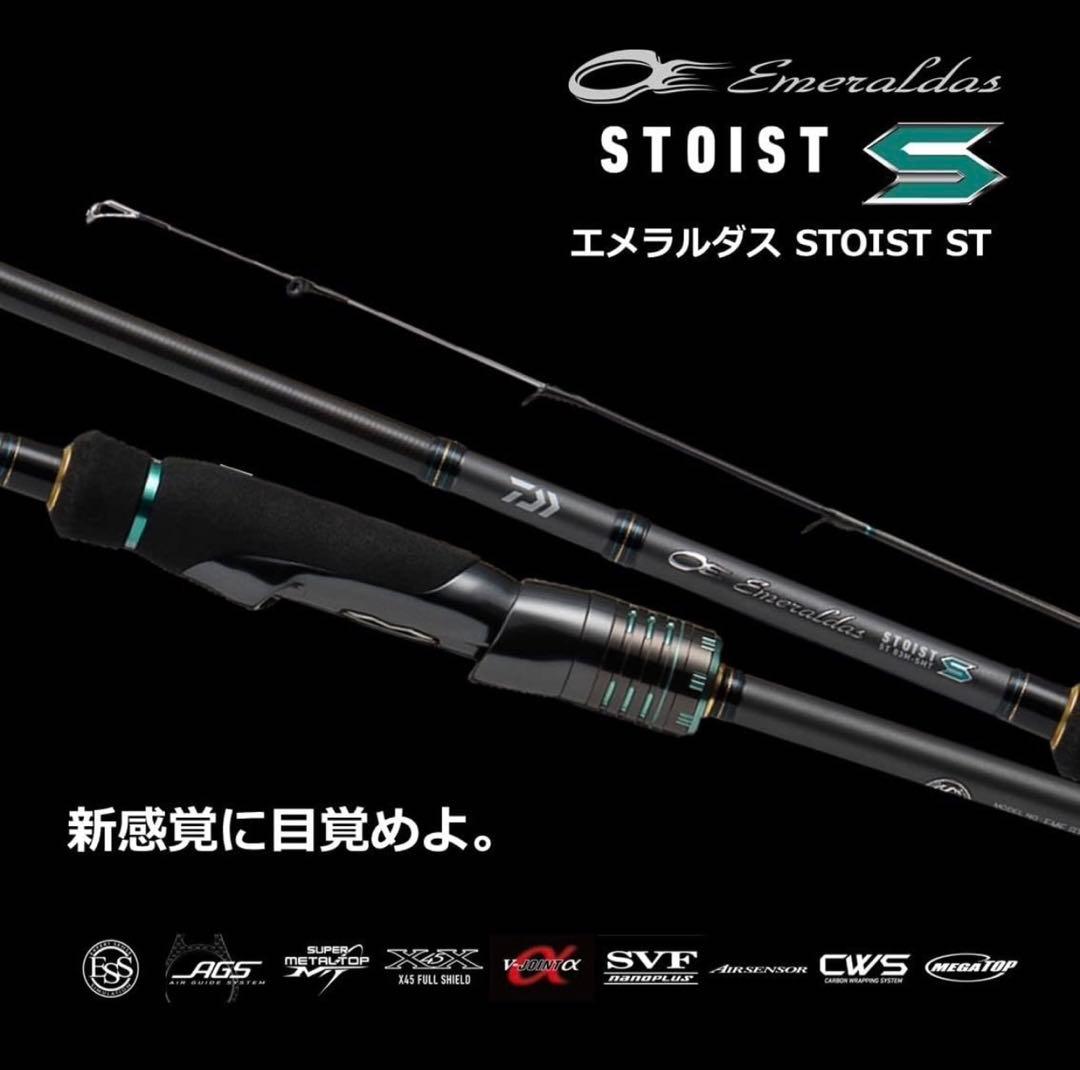 ダイワ エメラルダス ストイスト ST 88ML−SMT