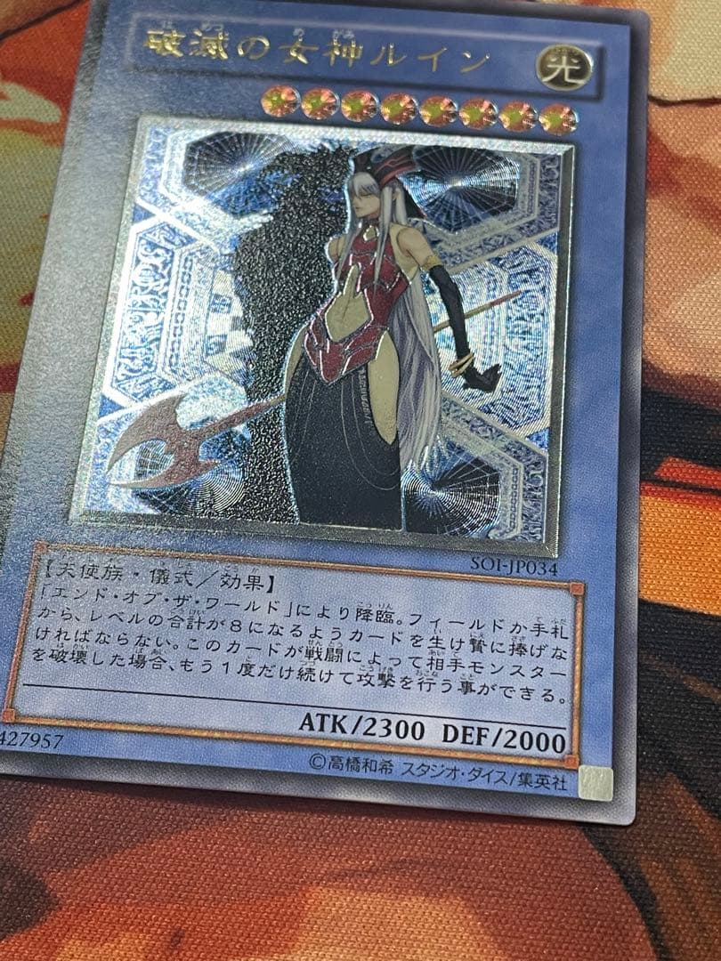 遊戯王　破滅の女神ルイン　レリーフ