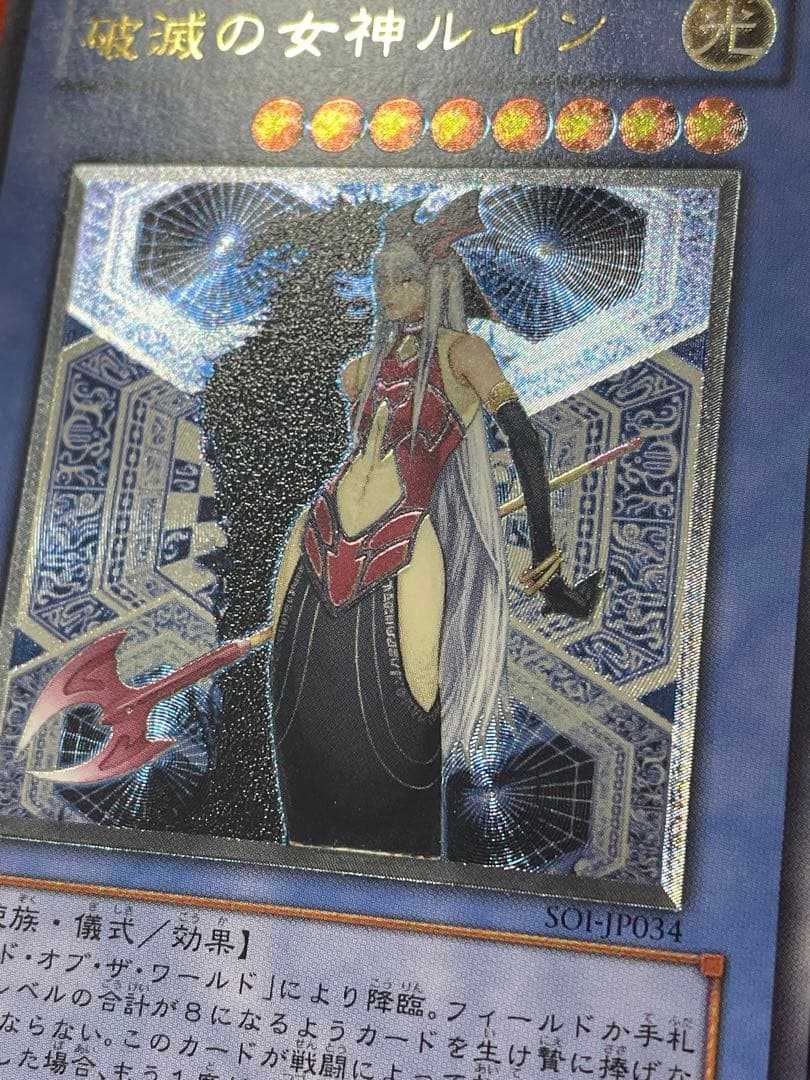 遊戯王　破滅の女神ルイン　レリーフ