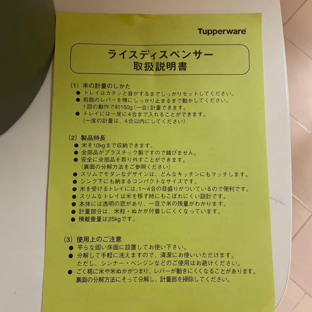 ち*マ様 タッパーウエア株式会社。 米びつ。