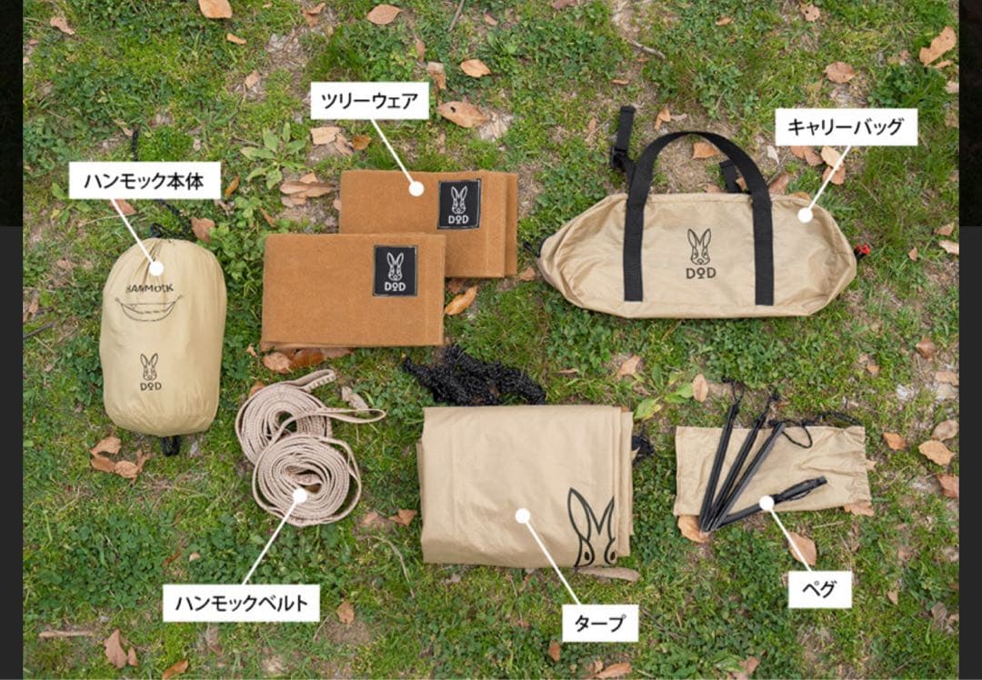 DOD いつかのハンモック
