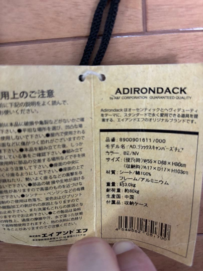 ADIRONDACK リラックスキャンパーズチェア アディロンダック 綿100