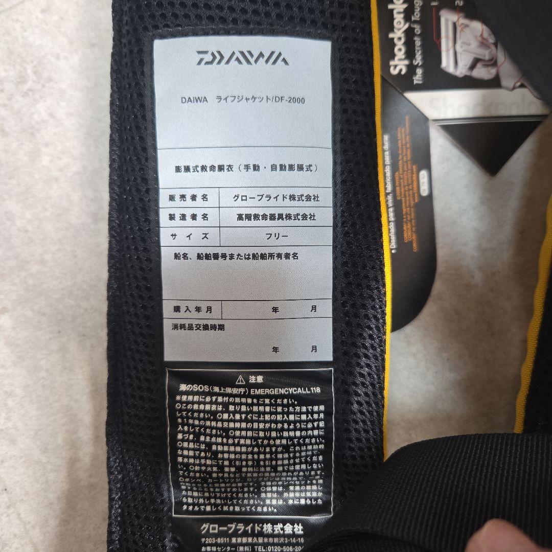 ㉙新品 ダイワ ウォッシャブルライフジャケット DF-2000 桜マーク有