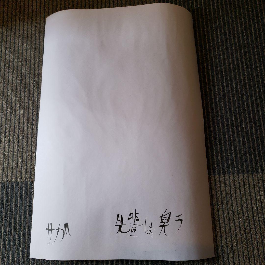 タイトル「先輩は臭う」抽象画 　手書き