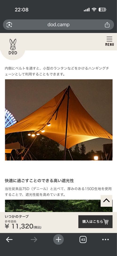 DoD いつかのタープ　ITSUKA NO TARP