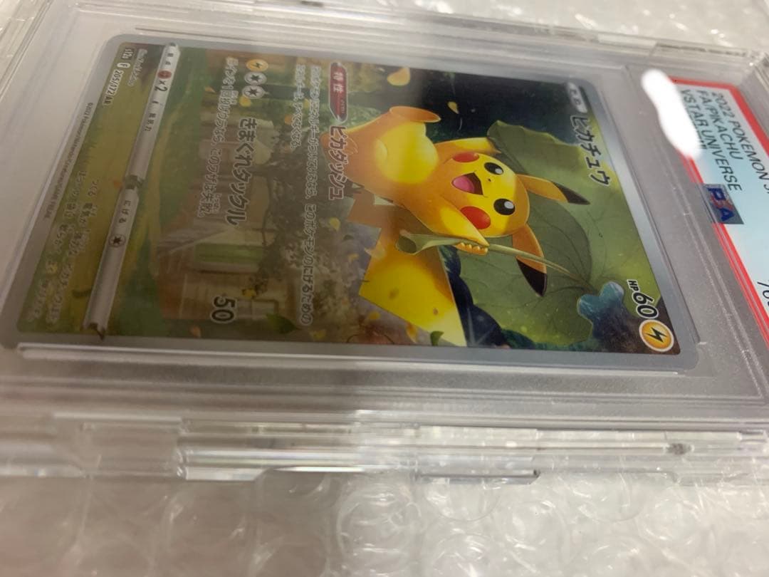 ピカチュウ AR S12a VSTARユニバース 205/172 PSA10