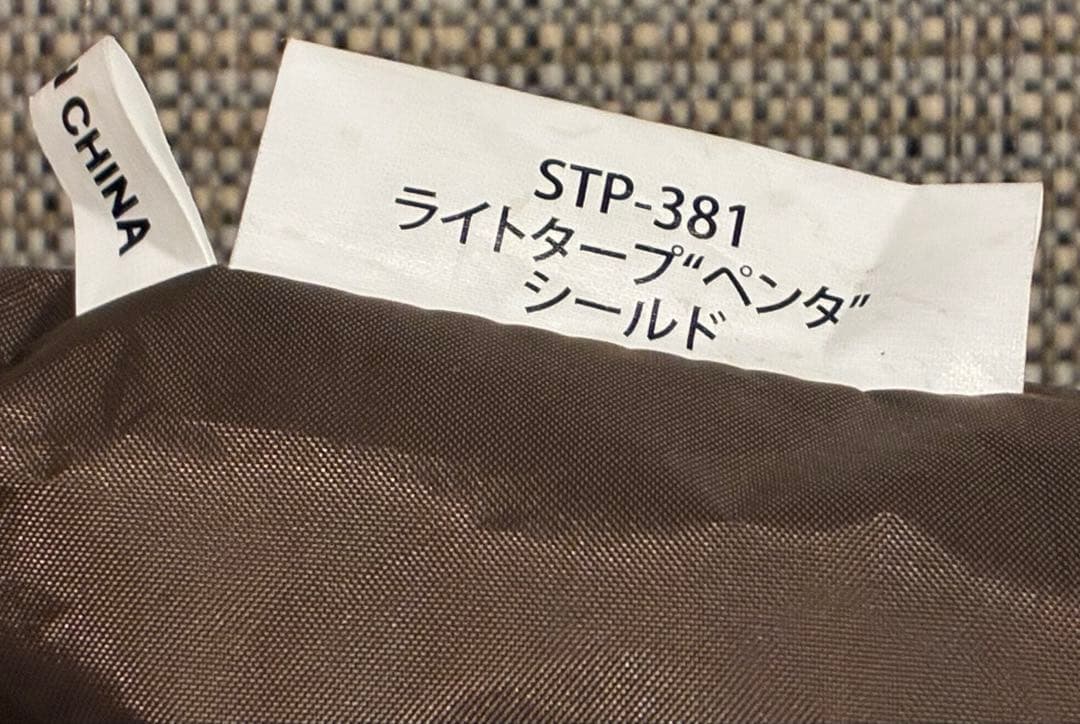 スノーピークpeakペンタシールドSTP-381パドルカバーペグ取説無し