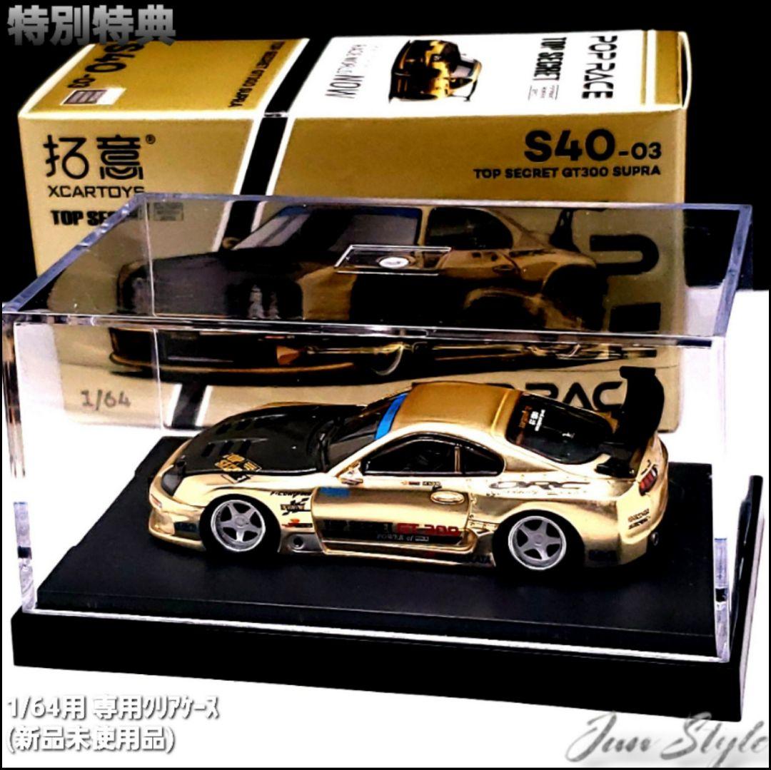 深リム改 1/64 TOPSECRET GT300 1995年展示風 カスタム品