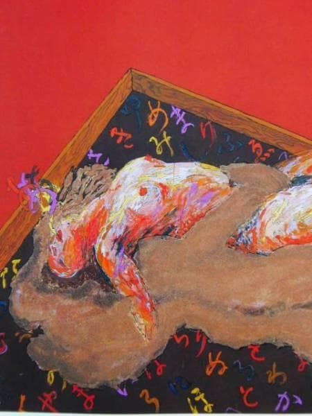 絹谷幸二、砂の夢、希少画集画、新品額付