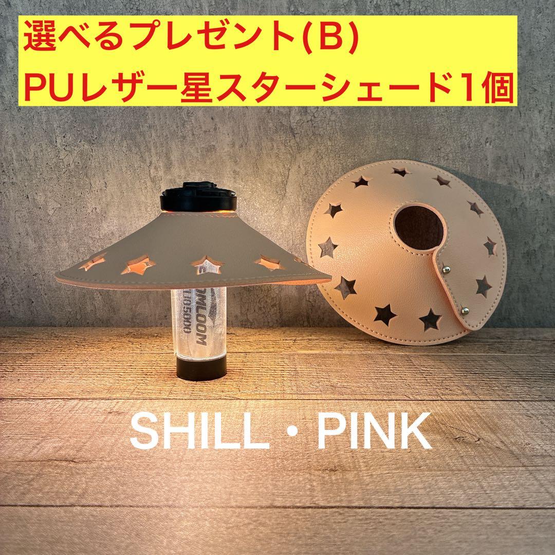 HELIO5000 ゴールゼロ　シェード　アダプタースキータイプ　シリコンカバー