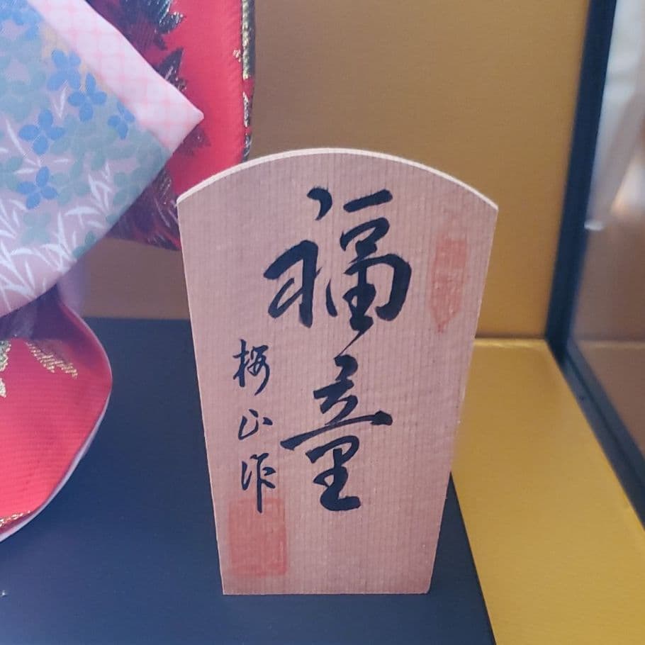 日本人形