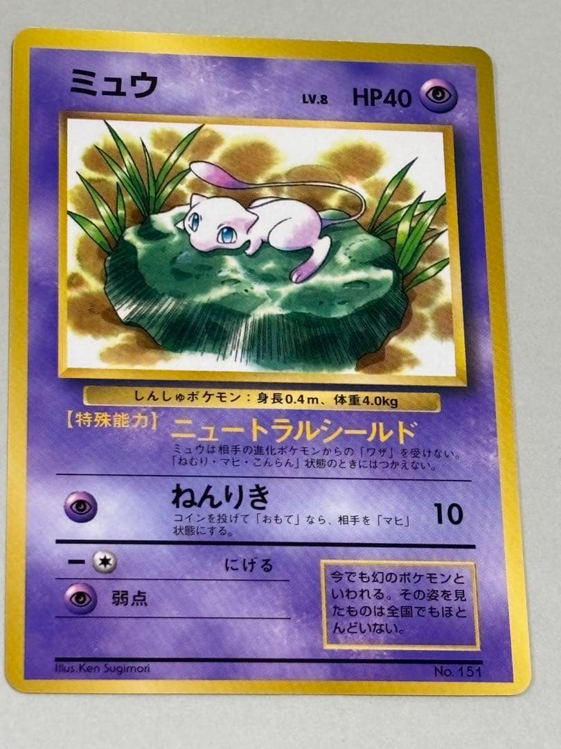 【極美品】ポケモンカード ミュウ 旧裏 コロコロ プロモ