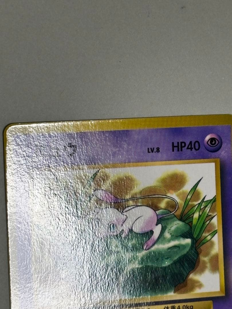 【極美品】ポケモンカード ミュウ 旧裏 コロコロ プロモ