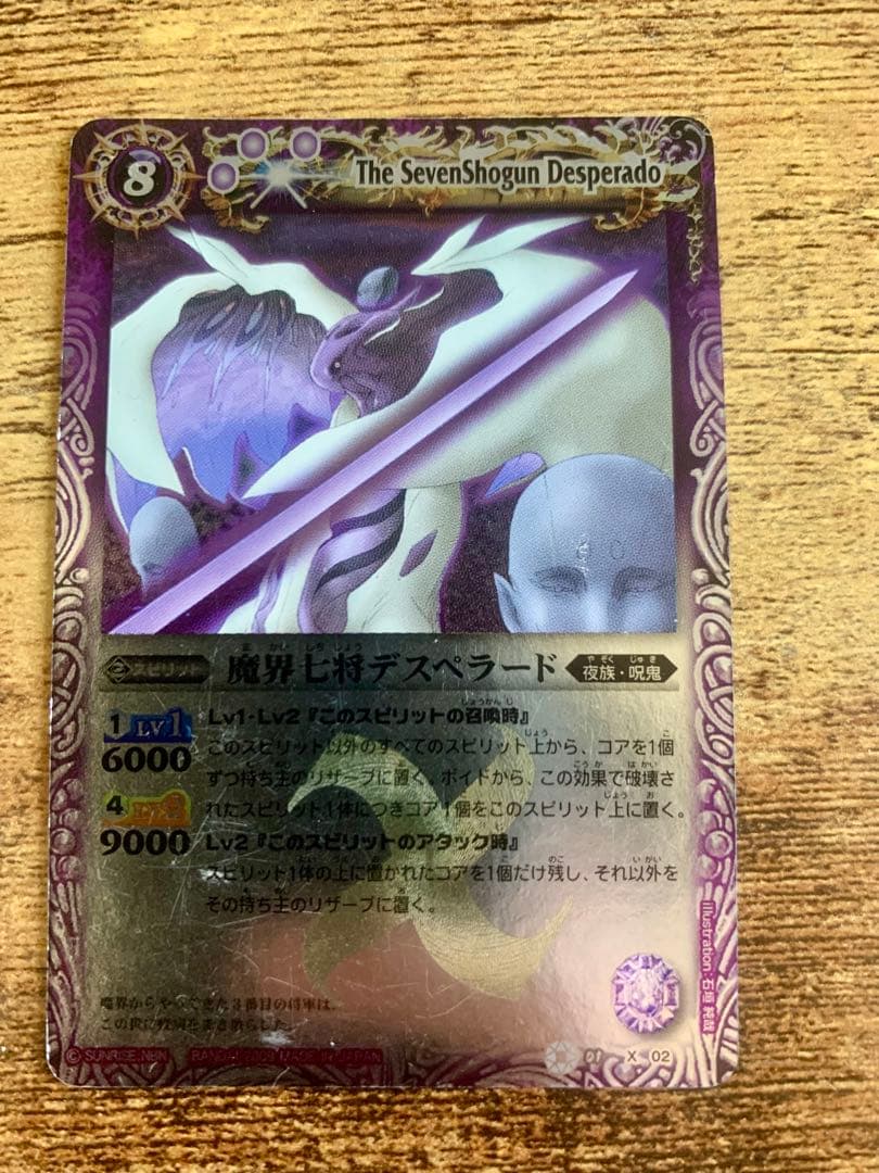 引退品　バトルスピリッツ 龍皇ジークフリード 魔界七将デスペラード 初期　第一弾