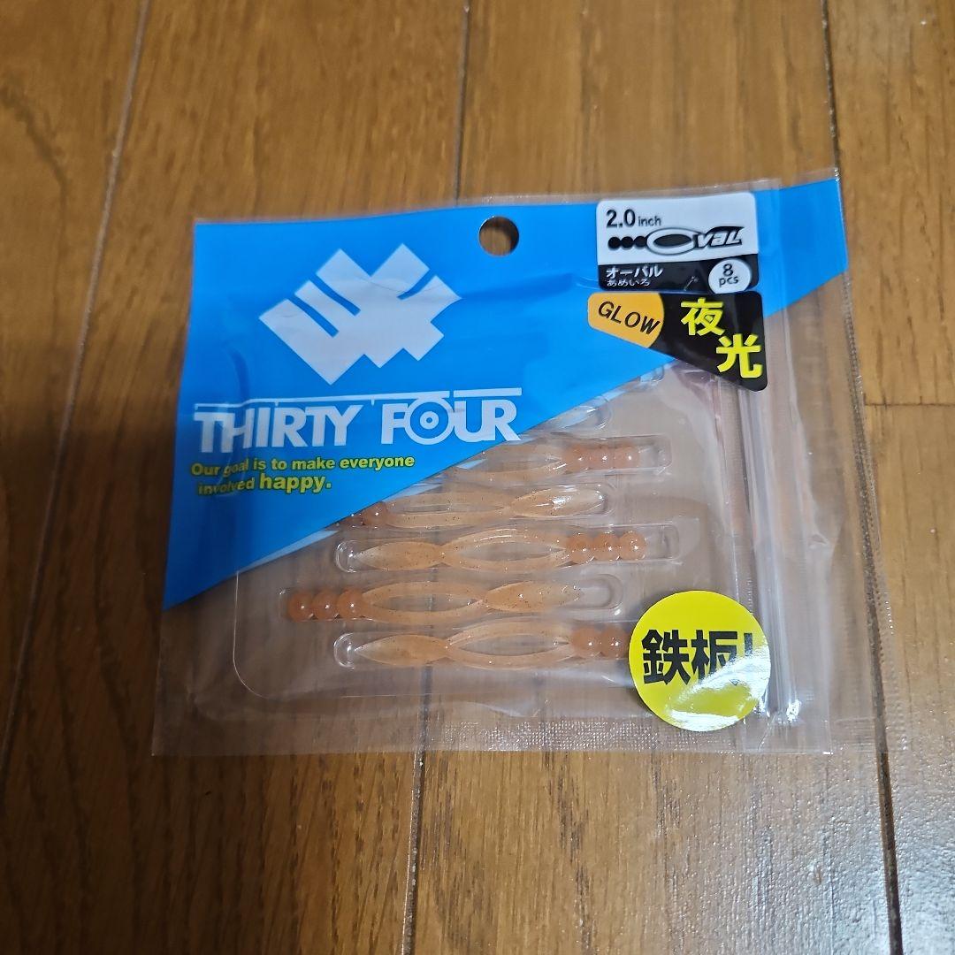THIRTY FOUR ワームセット　Circle限定カラー有り
