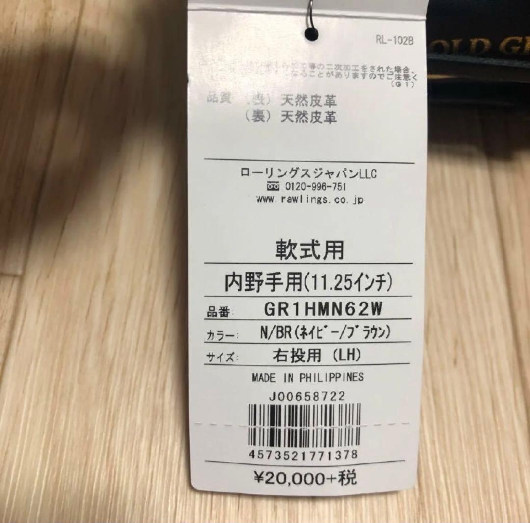 ローリングス Rawlings 軟式グローブ 内野手 右投げ