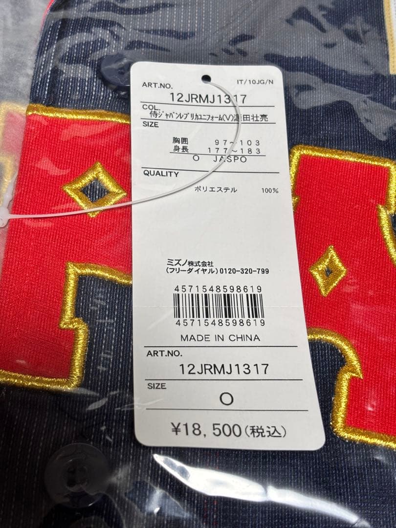 野球 日本代表 WBC 西武ライオンズ 源田壮亮 ユニフォーム Oサイズ 新品