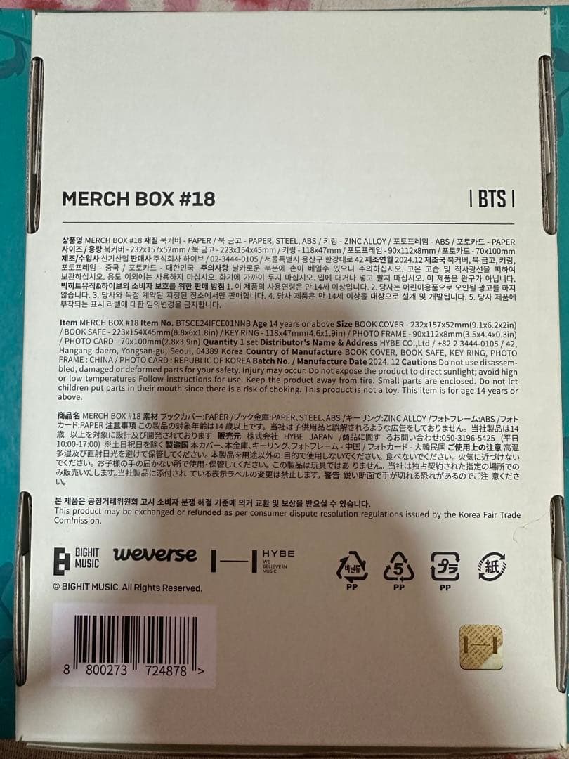 BTS MERCH BOX18 ジョングク