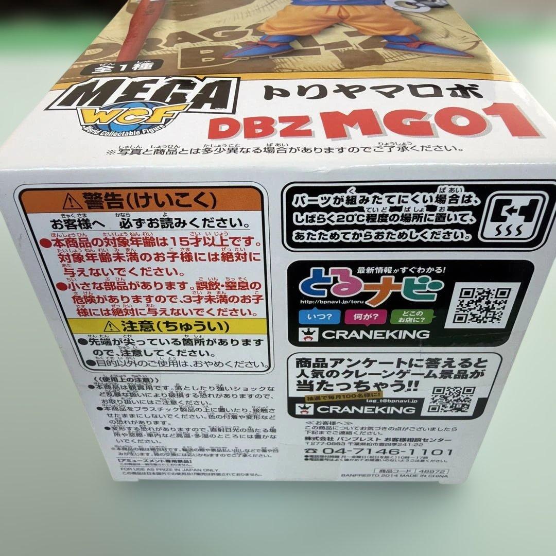 トリヤマロボ 「ドラゴンボールZ」 MEGAワールドコレクタブルフィギュア